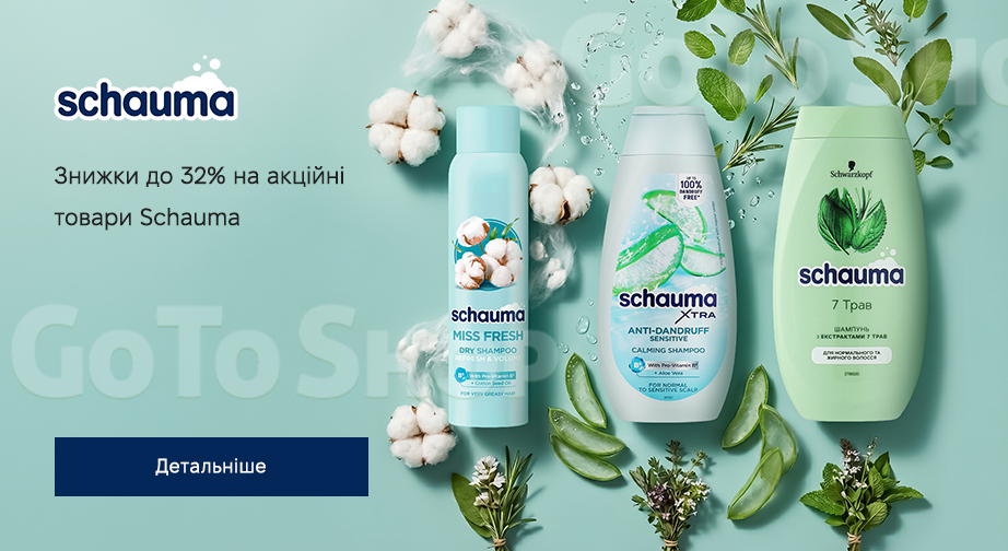 Акція Schauma