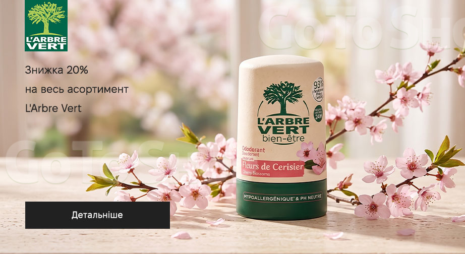 Акція L'Arbre Vert