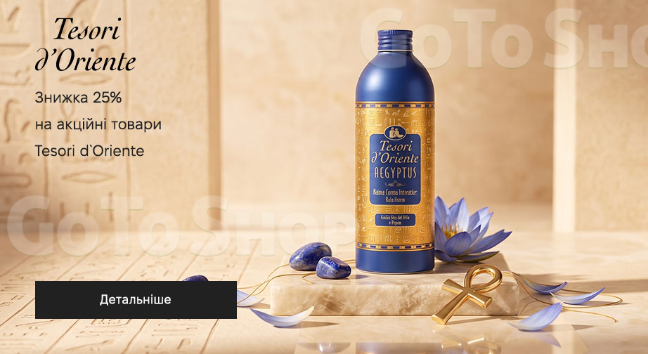 Акція Tesori d`Oriente