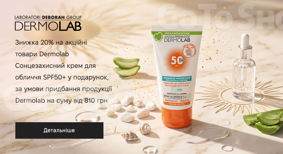 Акція Dermolab