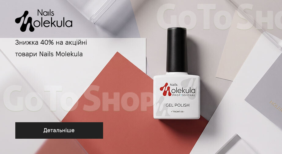 Акція Nails Molekula