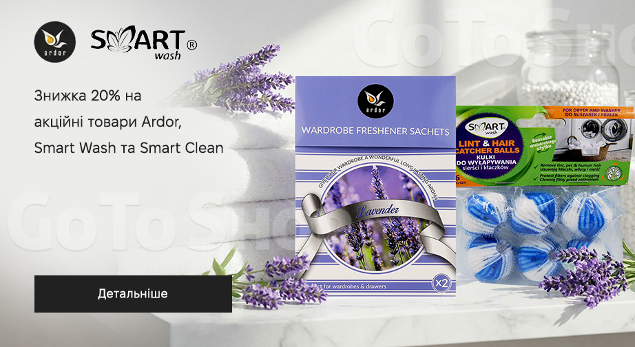 Акція Ardor, Smart Wash и Smart Clean