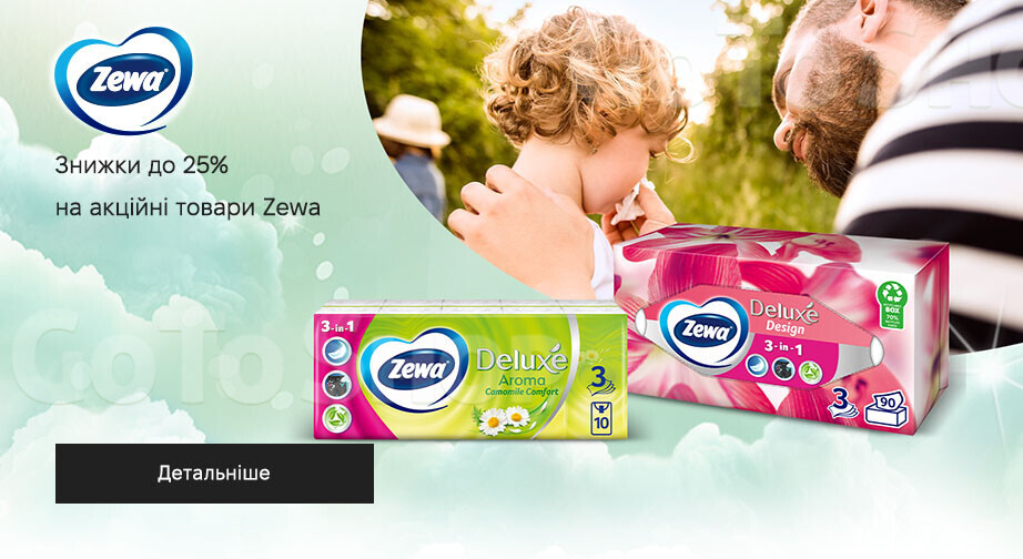 Акція Zewa