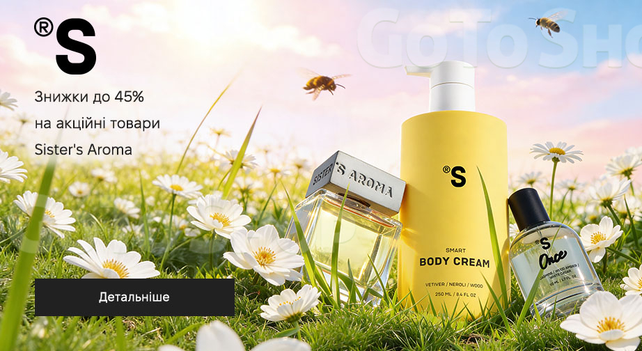 Акція Sister's Aroma