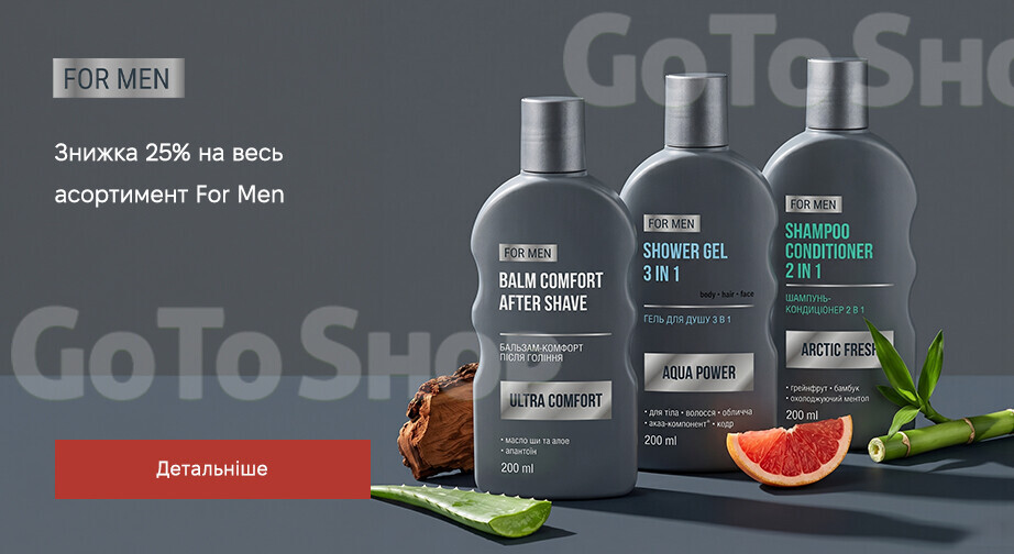 Акція For Men