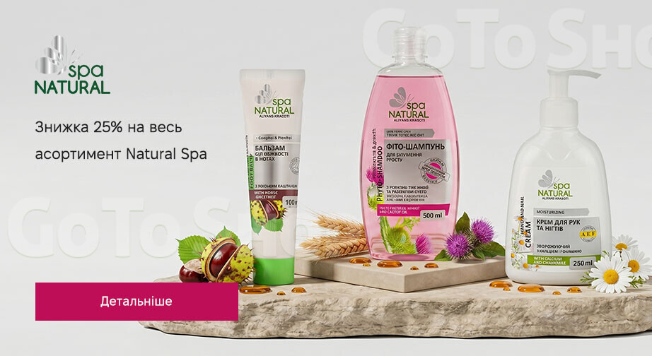 Акція Natural Spa