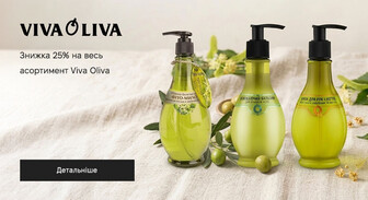 Акція Viva Oliva
