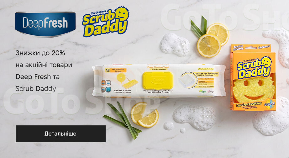Акція Deep Fresh и Scrub Daddy