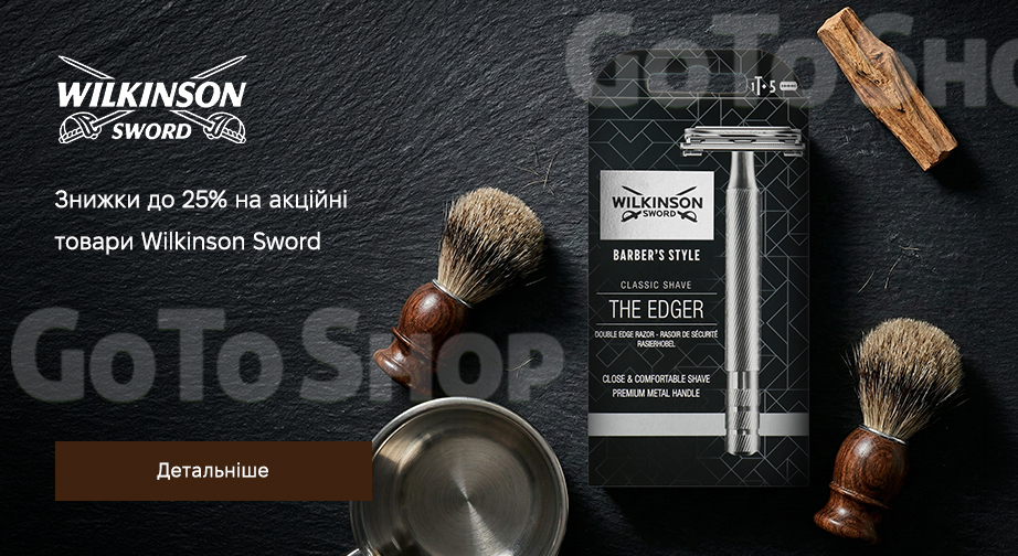 Акція Wilkinson Sword