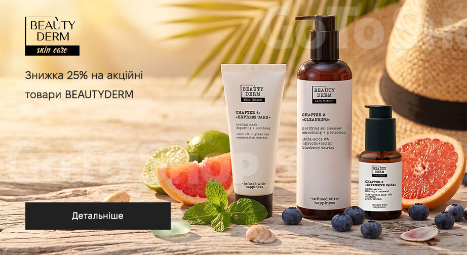Акція BEAUTYDERM