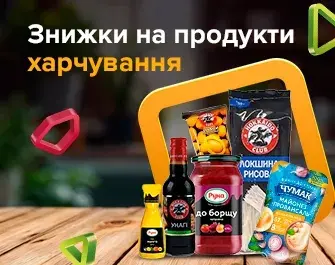 Суперціни на продукти харчування