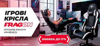 Знижки до -17% на ігрові крісла FragON