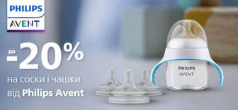 Знижки до -20% на соски і чашки Philips Avent