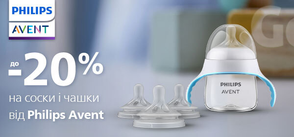 Знижки до -20% на соски і чашки Philips Avent