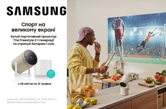 Подарунок зовнішній акумулятор при купівлі Samsung The Freestyle 2nd-Gen !