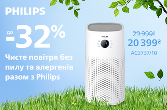 Чисте повітря без пилу та алергенів разом з Philips