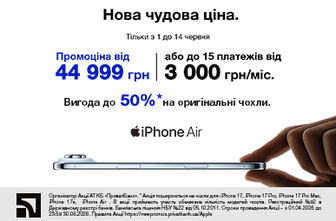 Нова чудова ціна. iPhone Air