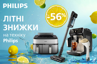 Літні знижки на техніку Philips до -56%!