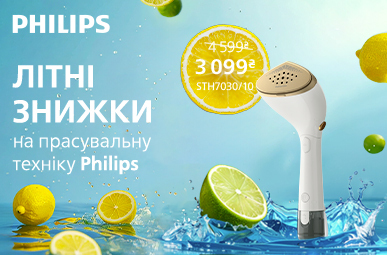 Літні знижки на прасувальну техніку Philips