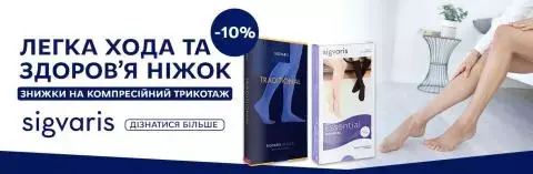 Sigvaris – безпека та комфорт ваших ніжок