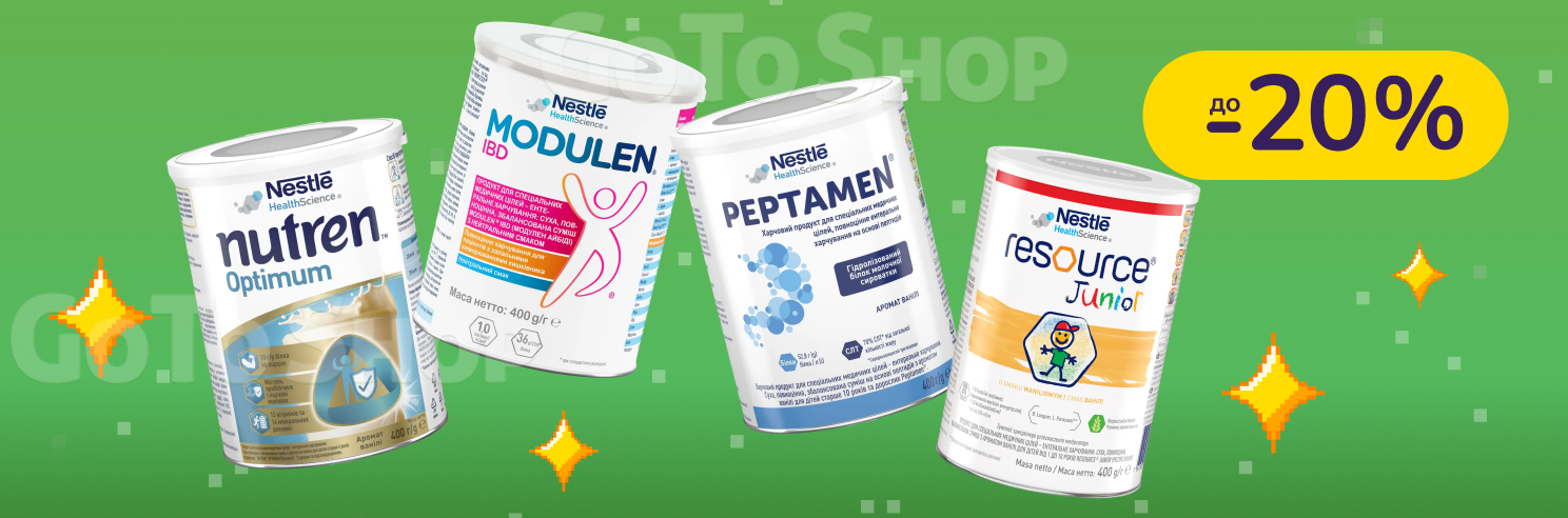 До -20% на ентеральне харчування Nestle Health Science