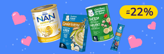 До -22% на дитяче харчування Gerber, NAN, Nestogen