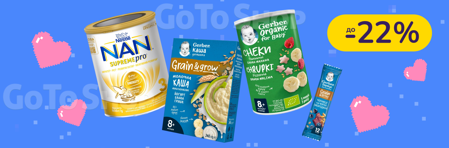 До -22% на дитяче харчування Gerber, NAN, Nestogen