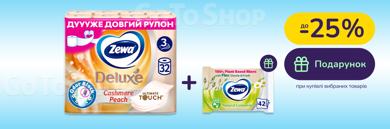 До -26% на паперові вироби Zewa