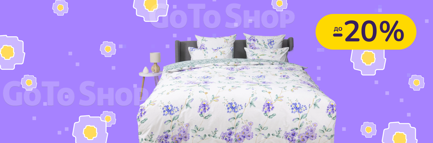 До -20% на текстиль для дому ТЕП