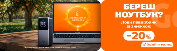-20% на павербанк