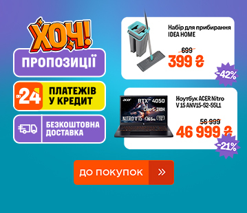 ХОЧ пропозиції тижня. Знижки до -60%