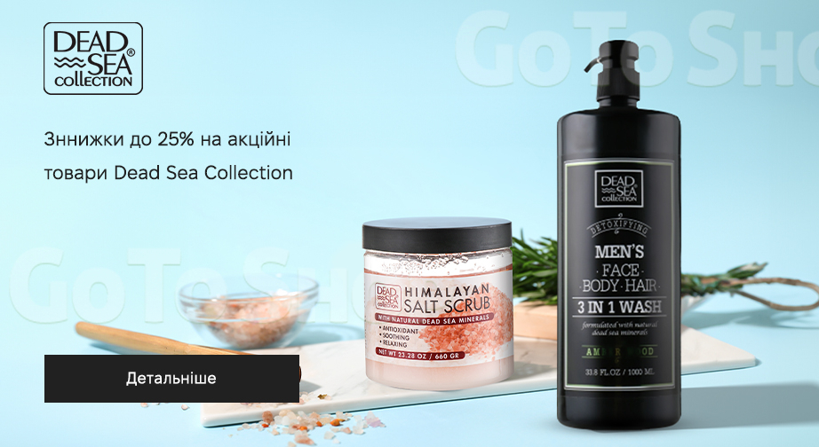 Акція Dead Sea Collection