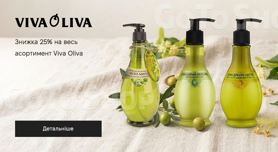 Акція Viva Oliva
