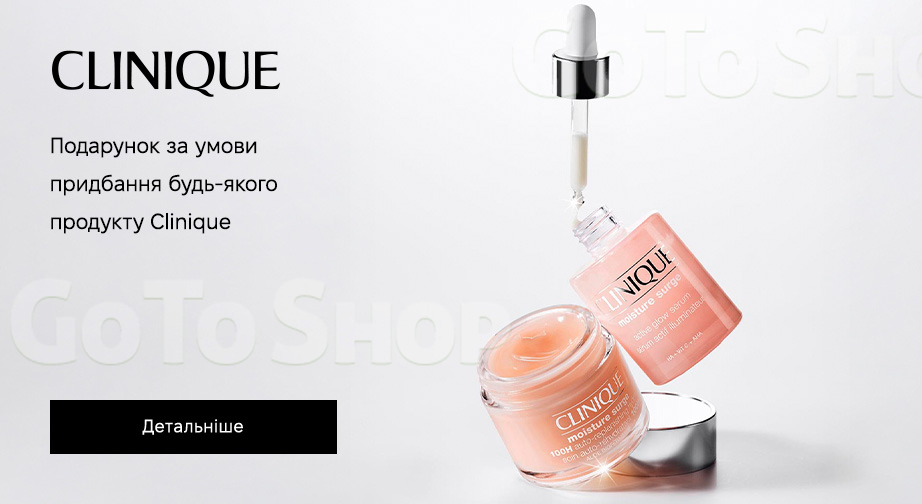 Акція Clinique