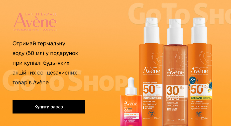 Акція Avene