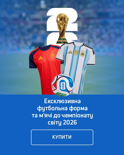 Краща ціна на футбольну форму та м'ячі!