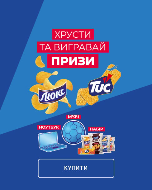 Хрусти та вигравай призи