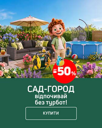 Відпочивай без турбот