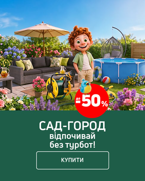 Відпочивай без турбот