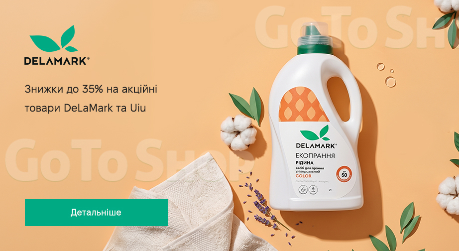 Акція DeLaMark и Uiu
