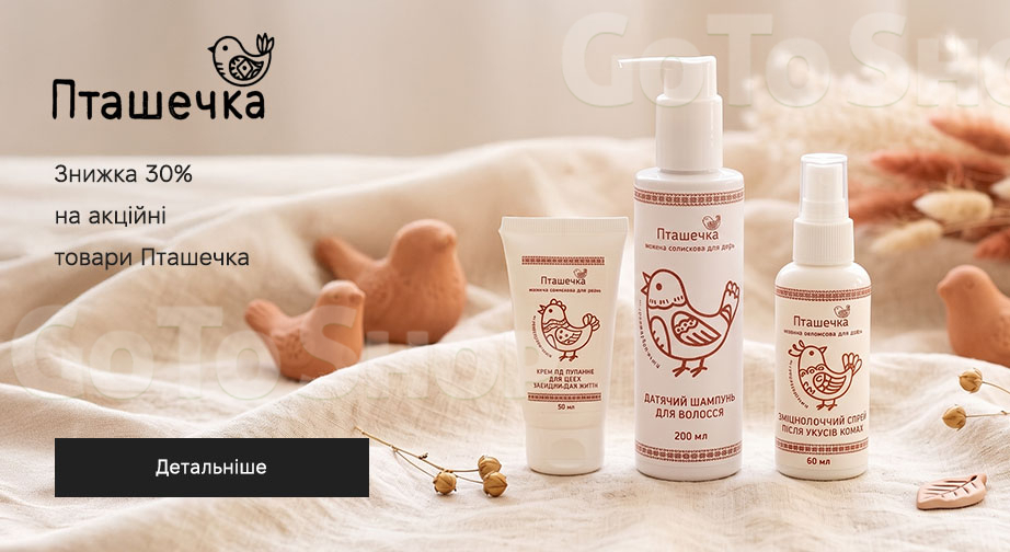 Акція Пташечка