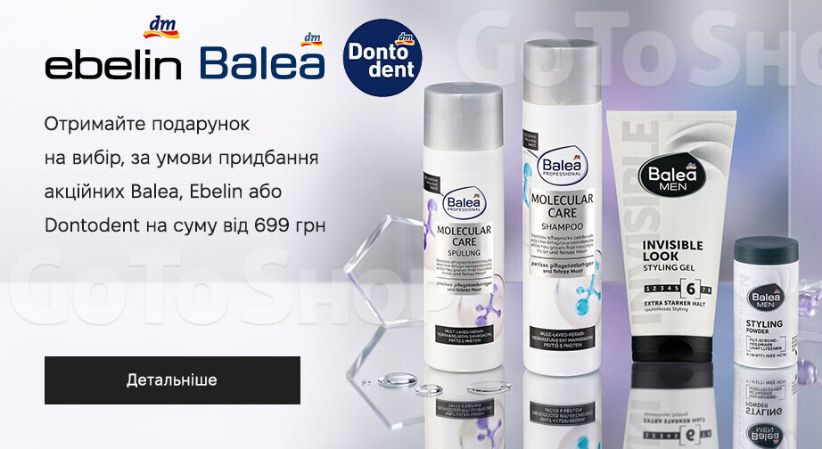 Акція Balea, Dontodent и Ebelin