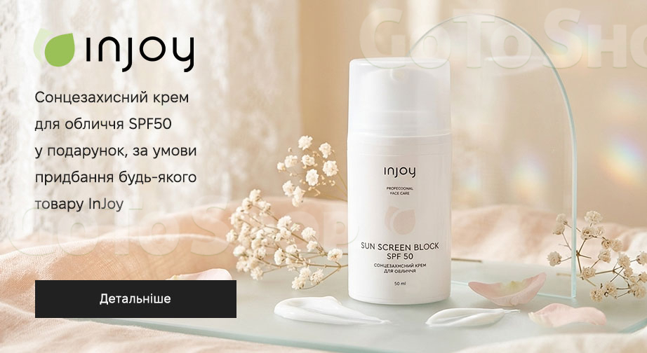 Акція InJoy