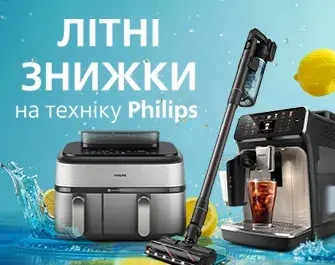 Знижки на побутову техніку Philips