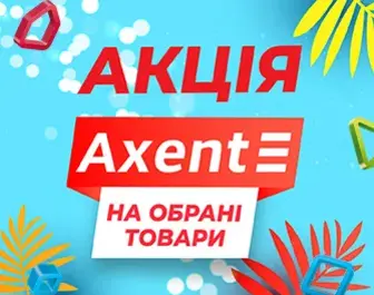 Знижки на канцтовари Axent