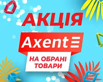 Знижки на канцтовари Axent