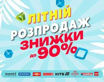 Знижки до 90% на канцтовари