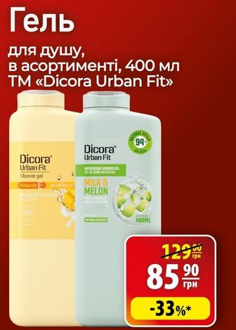 Гель для душу, в асортименті, 400 мл TM «Dicora Urban Fit>