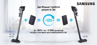 Знижка до -50% на другу батарею при купівлі разом з Jet