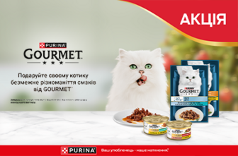 Знижка до 25% на вологий корм ТМ Gourmet Gold